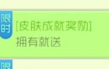 球球大作战拥有指定皮肤 可得丰厚皮肤奖励