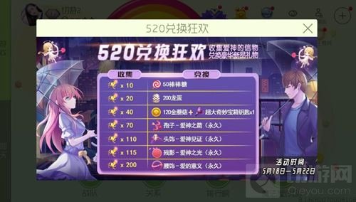 球球大作战520活动盘点 情侣皮肤+充值狂欢