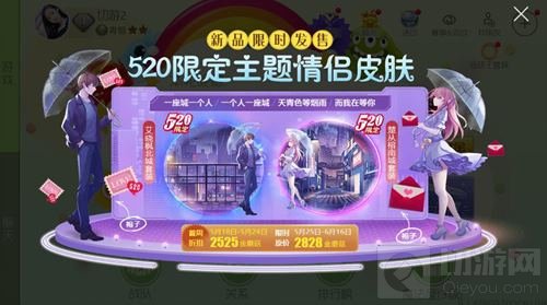 球球大作战520活动盘点 情侣皮肤+充值狂欢