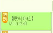 球球大作战限时商店公告 520特别活动限时说明