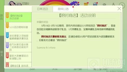 球球大作战限时商店公告 520特别活动限时说明