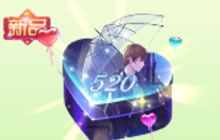 球球大作战艾晓枫520礼盒多少钱 打开有什么奖励