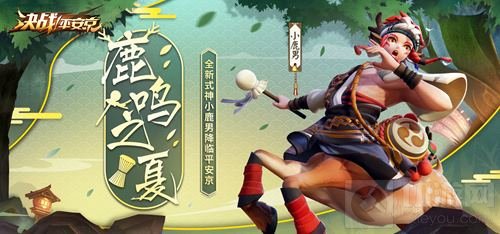 大天狗降临主持 决战平安京520发布会全回顾