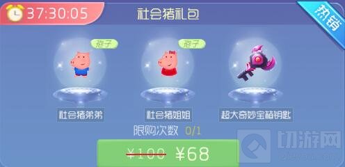 球球大作战社会猪礼包多少钱 有什么皮肤奖励