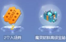 球球大作战魔灵特惠礼包中有什么 多少钱能买到