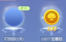 球球大作战金蘑菇超值礼包可以开出多少金蘑菇