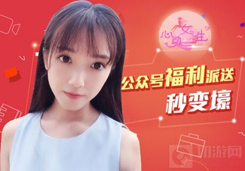 乱入校园秒变霸道总裁 心动女生福利派送季