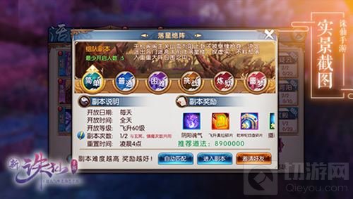 躲避重重机关 诛仙手游新版落星绝阵副本曝光