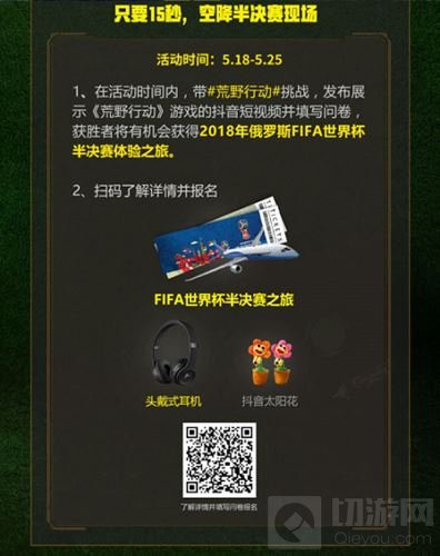 荒野行动好礼相送 FIFA半决赛门票等你前来拿