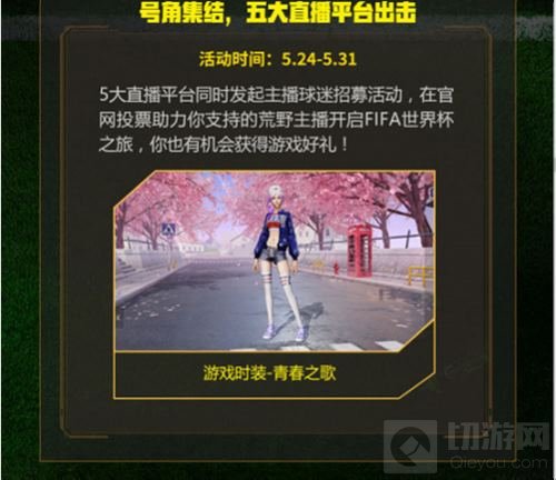 荒野行动好礼相送 FIFA半决赛门票等你前来拿