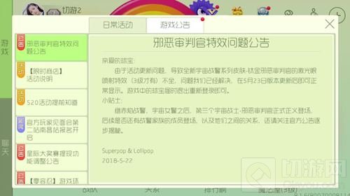 球球大作战邪恶审判官激光眼特效不全解决公告