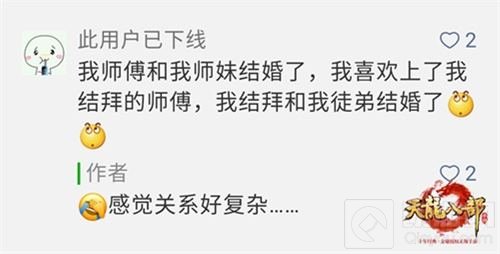 天龙八部手游趣味囧事搜罗 再将旧事轻歌慢诵