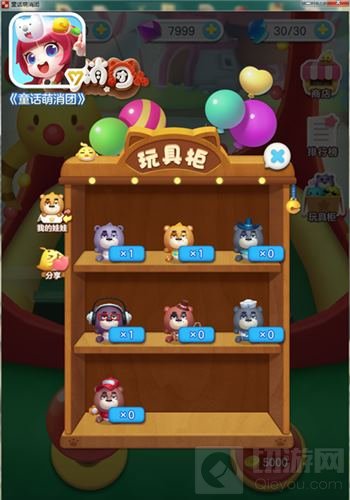 土豪花式炫富？ 《童话萌消团》娃娃机淘金记