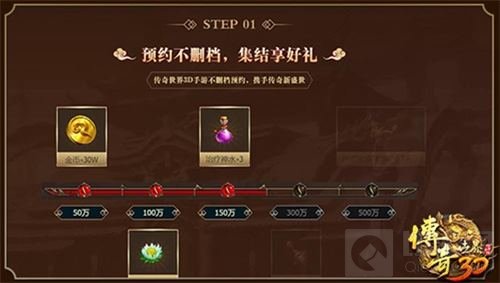 不删档倒计时 《传奇世界3D》预创建角色开启