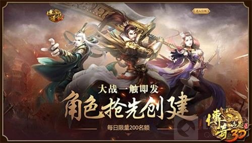 不删档倒计时 《传奇世界3D》预创建角色开启