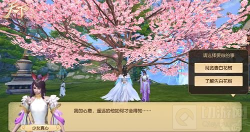 爱要大声说 我在《天下》手游告白花树下等你