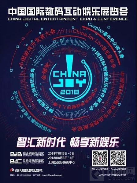 霍尔果斯光明互娱科技有限公司参展2018CJ BTOB