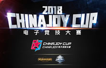 2018ChinaJoy电子竞技大赛火热开赛 激情一夏