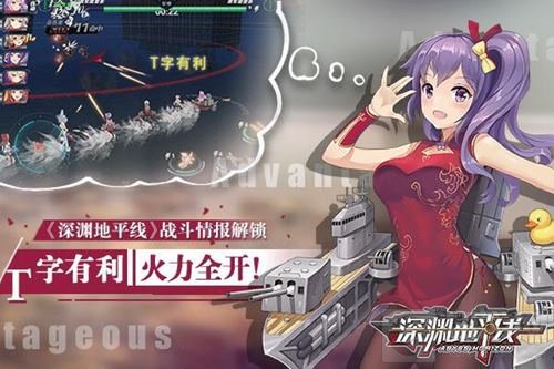 T字有利火力全开《深渊地平线》战斗情报解锁