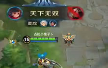 王者荣耀德古拉：王者局李元芳疯狂15杀秒坦克