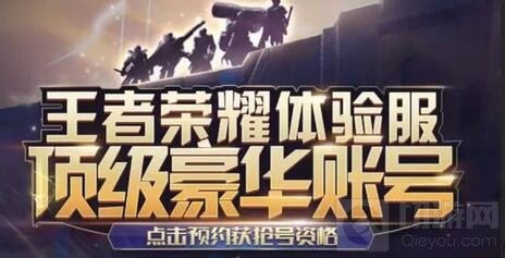 王者荣耀体验服6月6日开启抢号 吃鸡模式配置曝光
