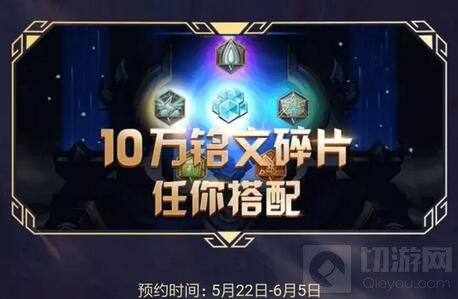 王者荣耀体验服6月6日开启抢号 吃鸡模式配置曝光