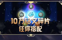 王者荣耀体验服6月6日开启抢号 吃鸡模式配置曝光