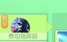 球球大作战至尊典藏皮肤泰坦指挥官限时上架