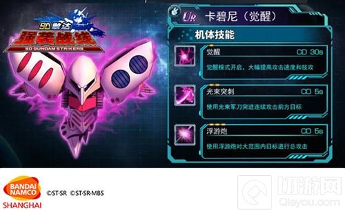 最终决战觉醒 《SD敢达强袭战线》机体大推荐