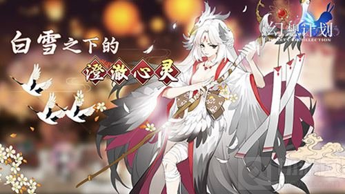 概率UP 《幻想计划》超华丽法师鹤姬正式上线