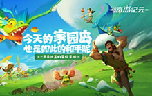 网易冒险手游一丢丢沙盒的海岛纪元首测将启