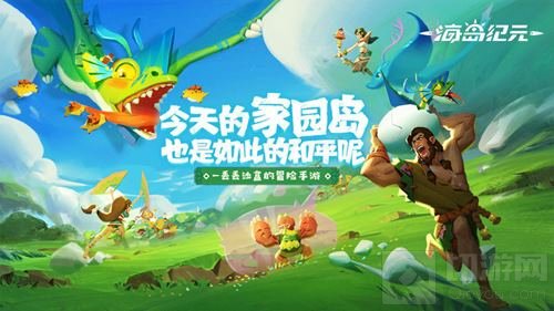 网易冒险手游一丢丢沙盒的海岛纪元首测将启