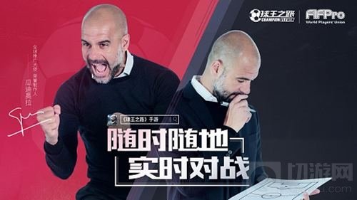指尖实时对战 大神告诉你球王之路的常胜之道