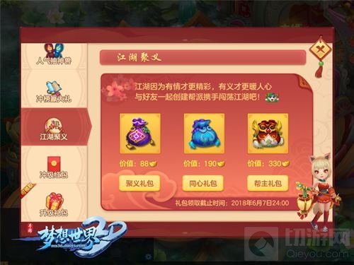 《梦想世界3D》新服今日开启 欢乐冲级送神兽