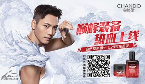 自然堂新男士龙血巅峰装备 京东528热血上线