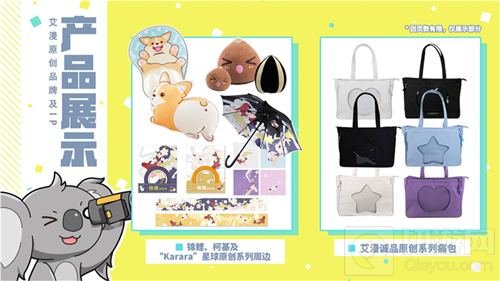 艾漫AIMON将携多个IP周边参展2018 CAWAE