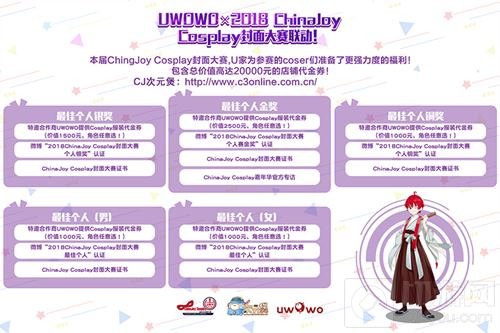 CJ Cosplay封面大赛落幕 悠窝窝带你一览盛世美颜
