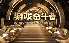 践行游戏奋斗者品牌战略 多益网络确认参展2018CJ