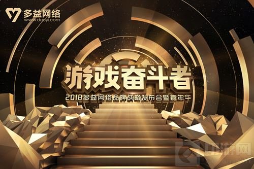 践行游戏奋斗者品牌战略 多益网络确认参展2018CJ
