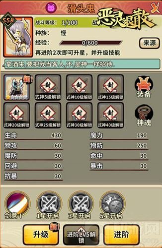 总将之风 《恶灵退散》手游滑头鬼的恶作剧