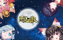 总将之风 《恶灵退散》手游滑头鬼的恶作剧