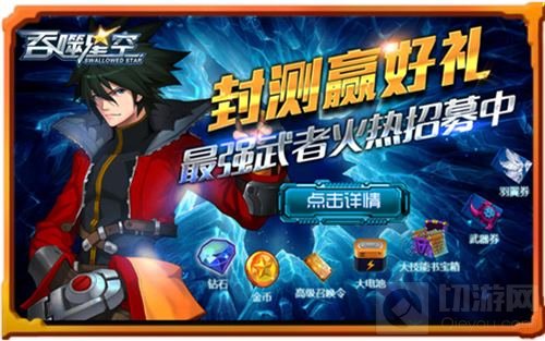 补给包已就位 吞噬星空手游明日将开启测试