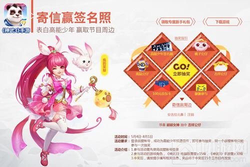 玩神武3手游赢签名照 看高能少年游天府之国