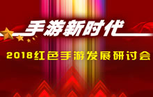 首场红色手游研讨会召开 亮剑手游被寄予厚望