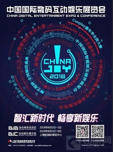 范儿主题娱乐确认参展2018 ChinaJoy BTOB