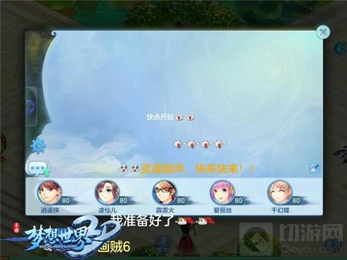 灵魂画手逗趣出题 梦想世界3D你画我猜搞笑来袭