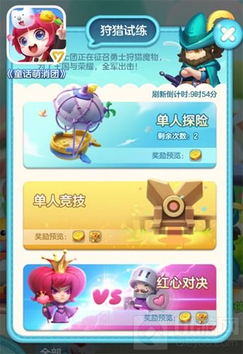 三消也能对战？ 《童话萌消团》儿童节气球大战