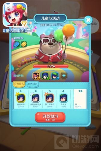 三消也能对战？ 《童话萌消团》儿童节气球大战