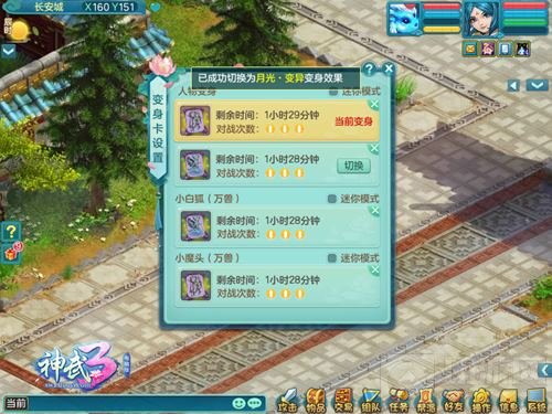 六一福利《神武3》全新道具携变身切换玩法上线