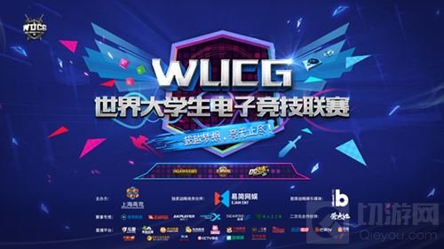 2018WUCG校园预选赛激战正酣 六月角逐最强王者